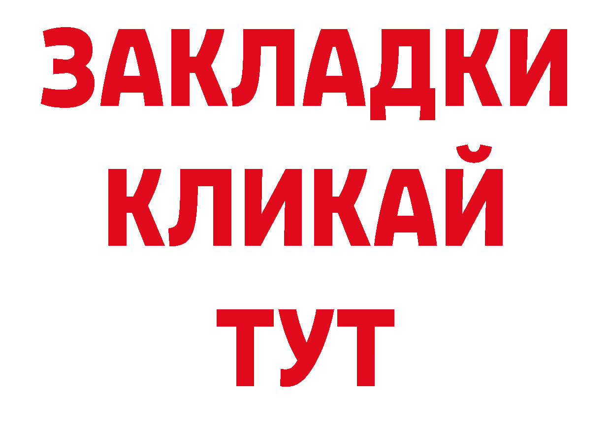 БУТИРАТ BDO 33% ТОР даркнет гидра Краснокаменск